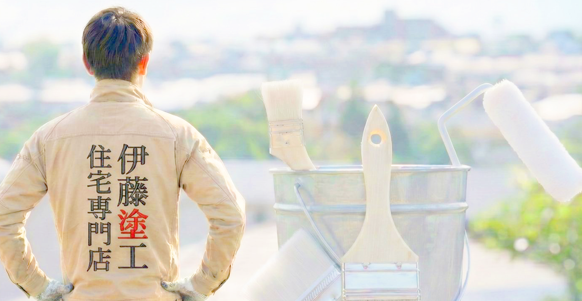 安心できる塗装屋　お客様目線でご提案させていただきます